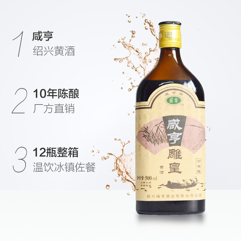 咸亨绍兴黄酒 雕皇十年陈老酒500ml*12瓶糯米酒花雕酒整箱装 - 图1