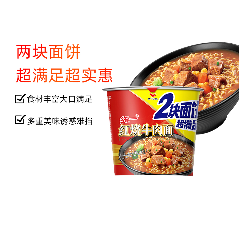 统一来一桶方便面泡面桶红烧牛肉面2块面饼 双面饼138g*12桶整箱 - 图1