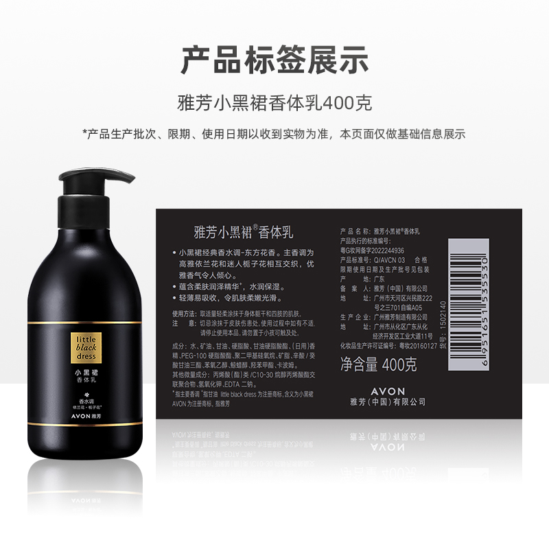 Avon/雅芳小黑裙香体乳400g保湿滋润持久留香 - 图3