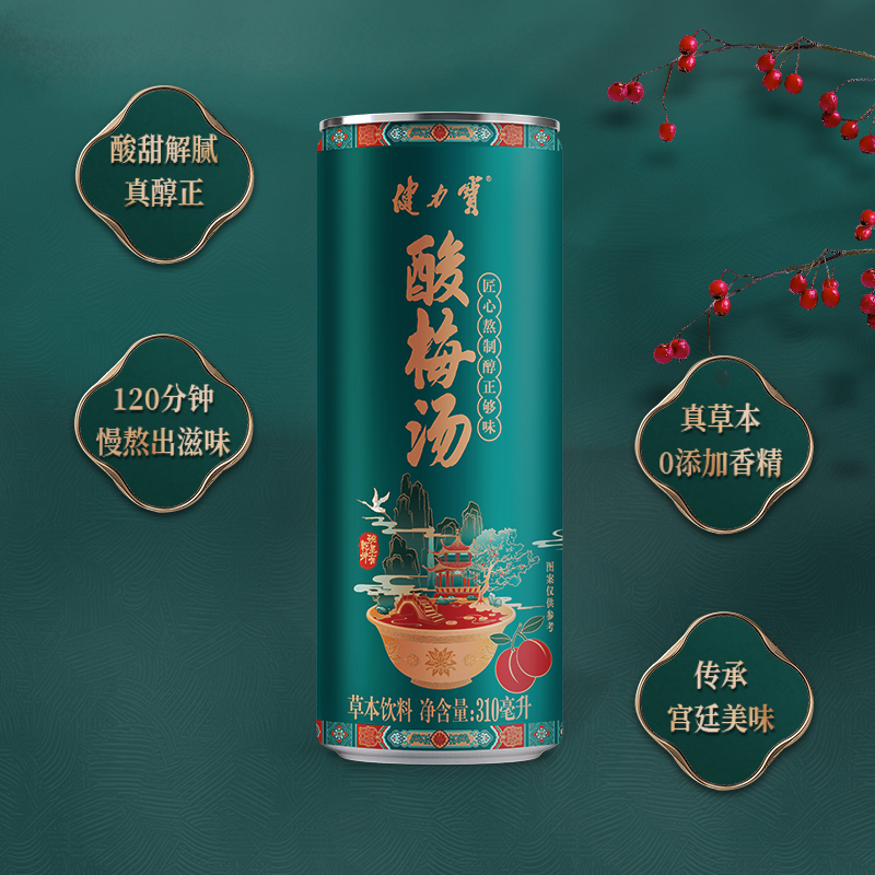 健力宝酸梅汤草本饮料310ml×15罐装整箱经典慢熬 - 图0