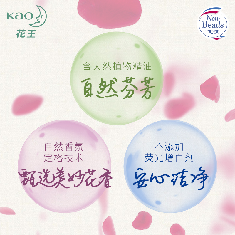天猫超市日本花王进口洗衣液玫瑰馨香780g+680g×2袋箱装去渍柔顺持久留香1