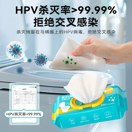 hpv马桶消毒湿巾清洁擦马桶坐垫湿纸巾0酒精卫生间厕所座圈盖擦拭 - 图0