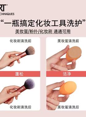 RealTechniques粉扑清洗液温和