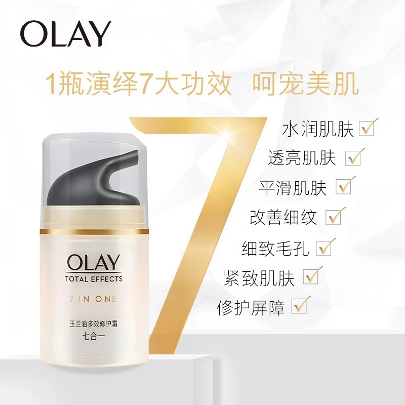 OLAY/玉兰油多效修护面霜烟酰胺补水保湿护肤紧致淡纹面霜官方