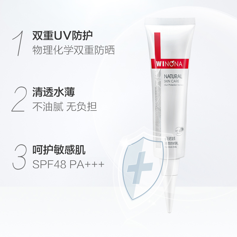 Winona/薇诺娜包邮薇诺娜清透防晒霜spf48正品学生隔离防紫外敏感 - 图1