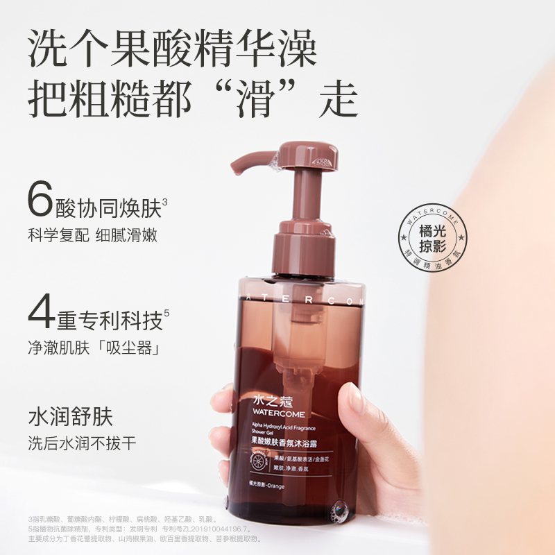 【王俊凯同款】水之蔻精油香氛果酸沐浴露持久留香男女士通用