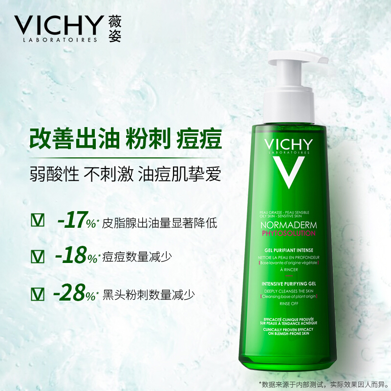 Vichy/薇姿控油祛痘潔面啫喱氨基酸洗面奶溫和修護200ml_天貓超市_美容護膚_美體_精油