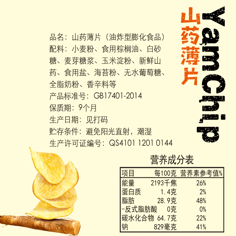 宏途山药薄片整箱35g*6包休闲零食品聚薯片儿童节膨化小吃