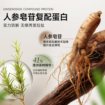 弹动鱼子酱人参洗发水防断900ml