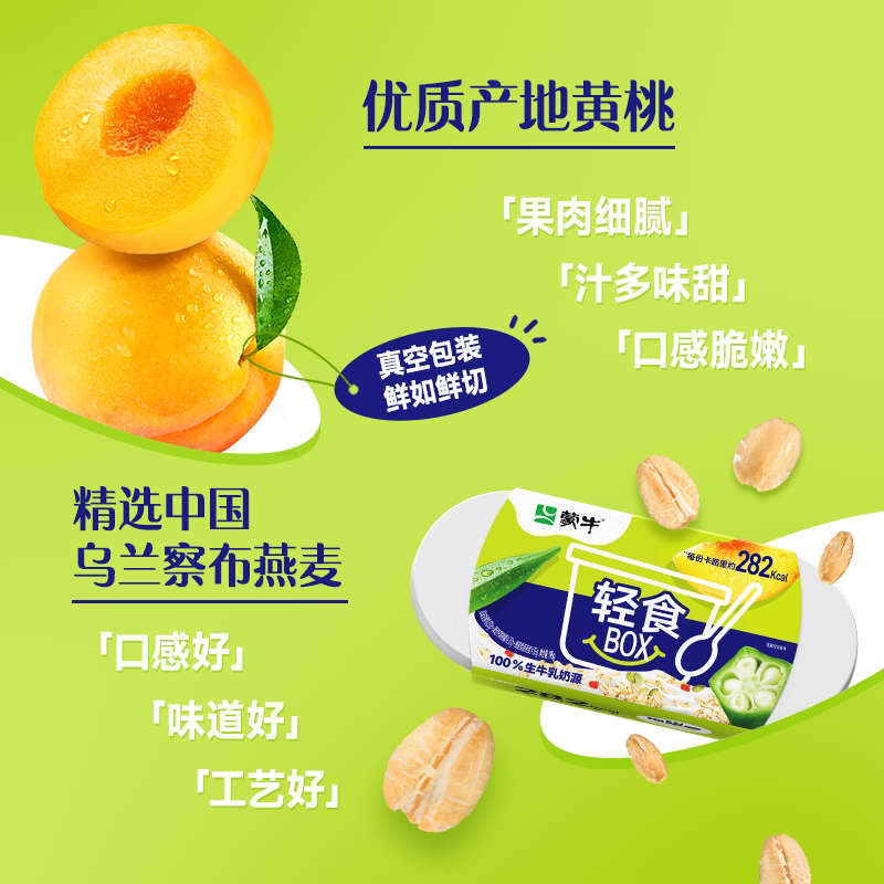 蒙牛轻食BOX酸奶碗低温酸奶原味风味发酵乳