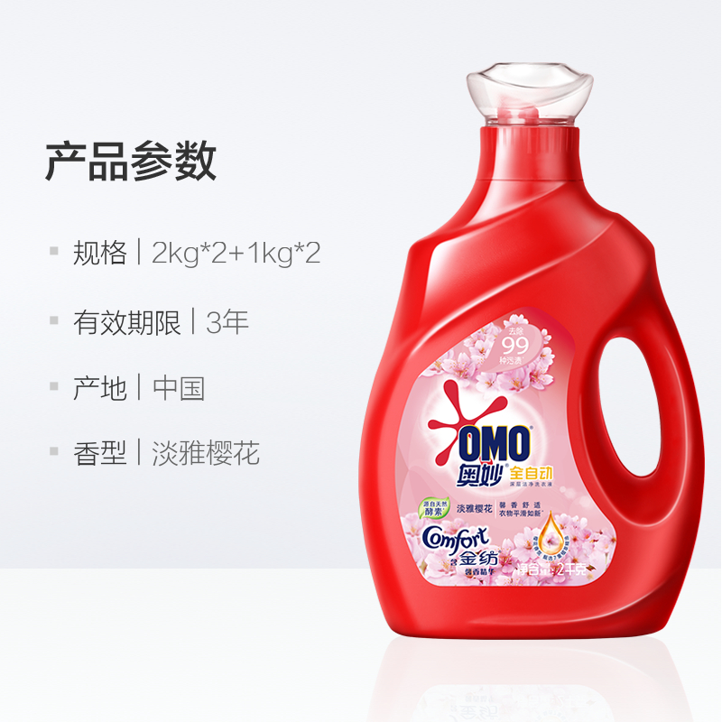 天猫超市【超定制】奥妙全自动樱花味洗衣液6KG 含金纺浓缩酵素持久抑菌3