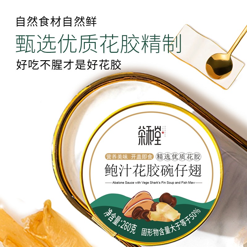 荣和堂鲍汁花胶碗仔翅即食粥早餐粥花胶羹营养品礼盒 - 图1