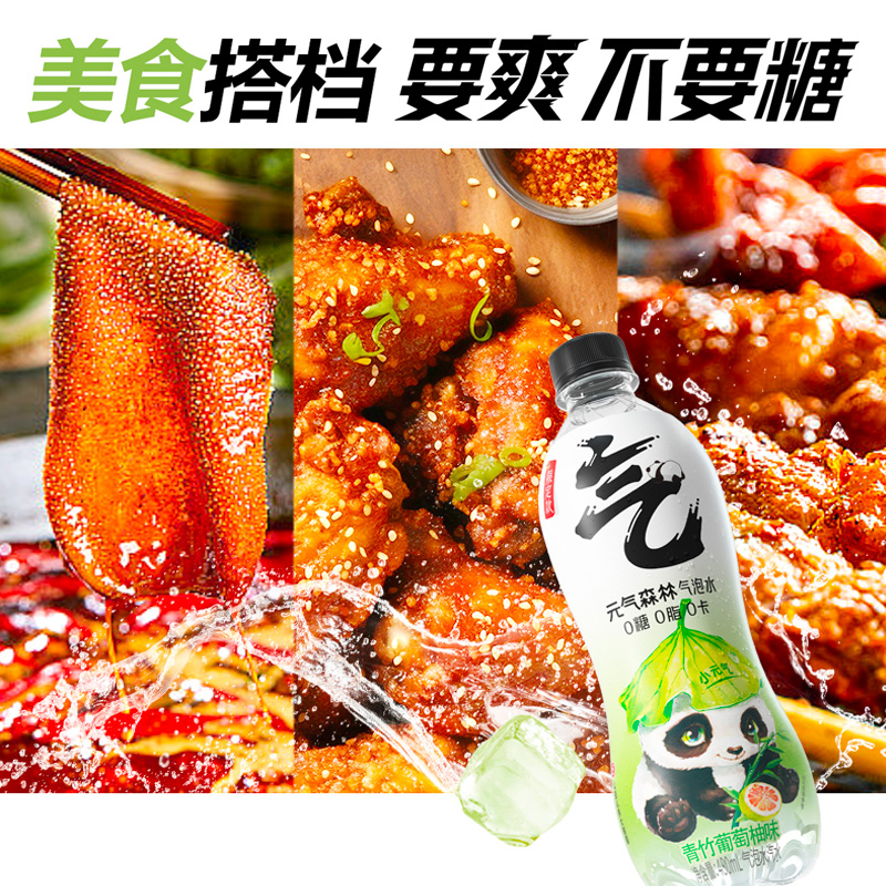 【肖战同款】元气森林青竹葡萄柚味气泡水480mL×15瓶 - 图2