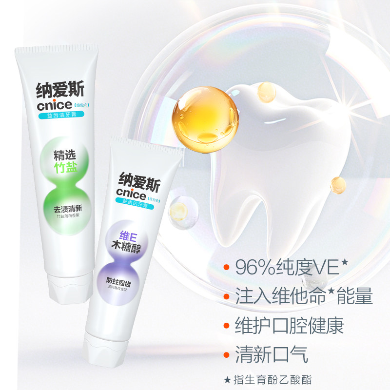 【下拉详情领淘金币】纳爱斯防蛀固齿牙膏维他命木糖醇薄荷清新