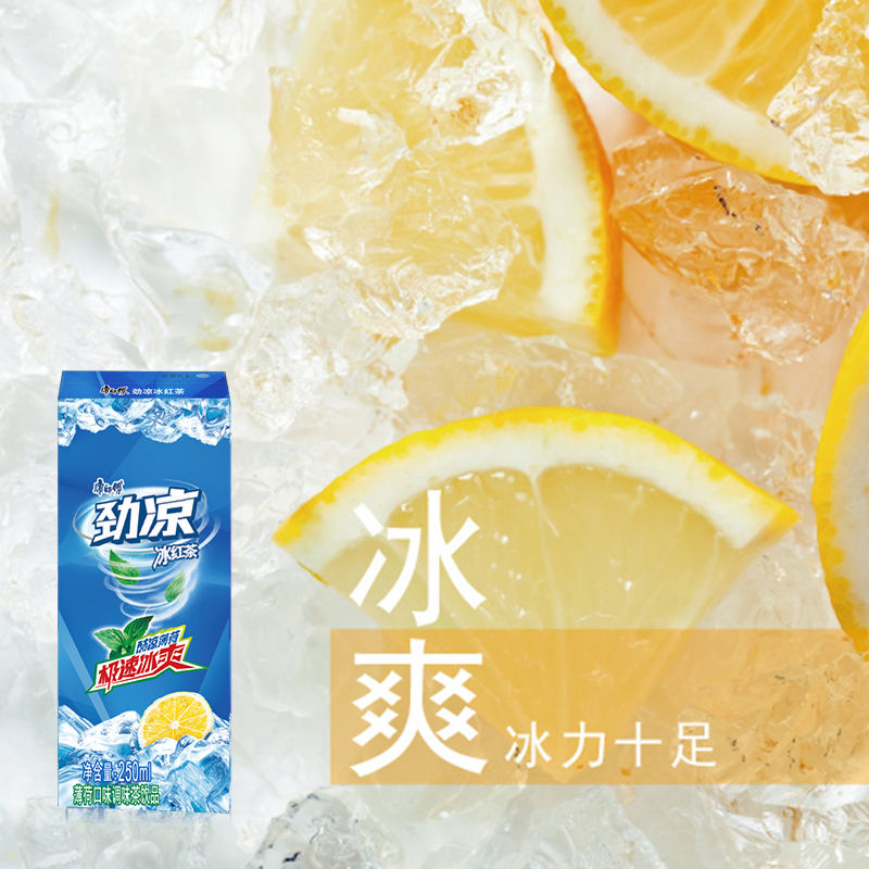 【王一博同款】康师傅劲凉冰红茶250ml*24盒整箱0脂薄荷味茶饮料 - 图2