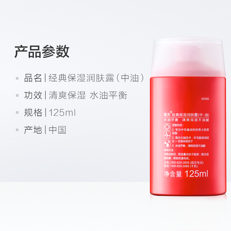 gf/高夫男士经典保湿润肤露（中油）控油补水乳液清爽护肤霜125ml - 图2