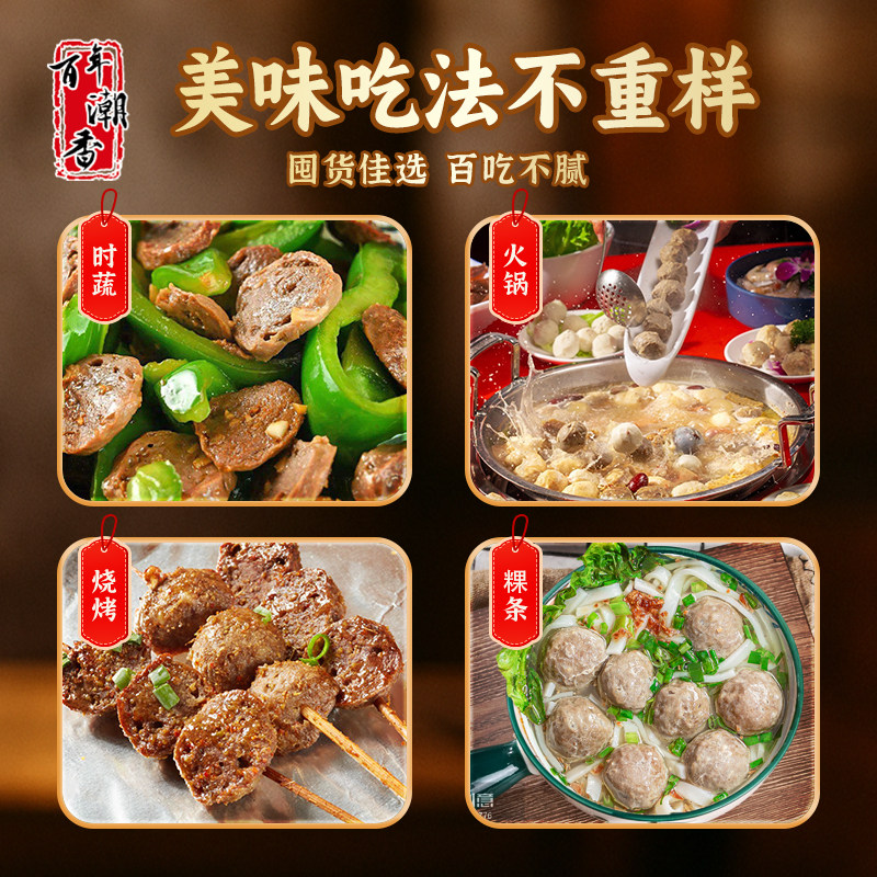 百年潮香牛肉丸牛筋丸双拼肉含量90%火锅烧烤丸子1600g/内8包