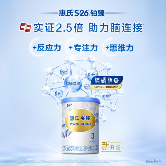 惠氏S-26婴儿奶粉铂臻3段1-3岁350g瑞士进口