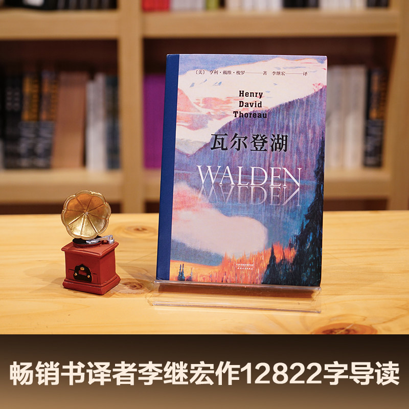 瓦尔登湖 无删减李继宏译本 梭罗原版原著翻译中文全译本 - 图2