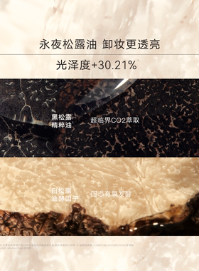 Judydoll橘朵A标松露养肤卸妆油
