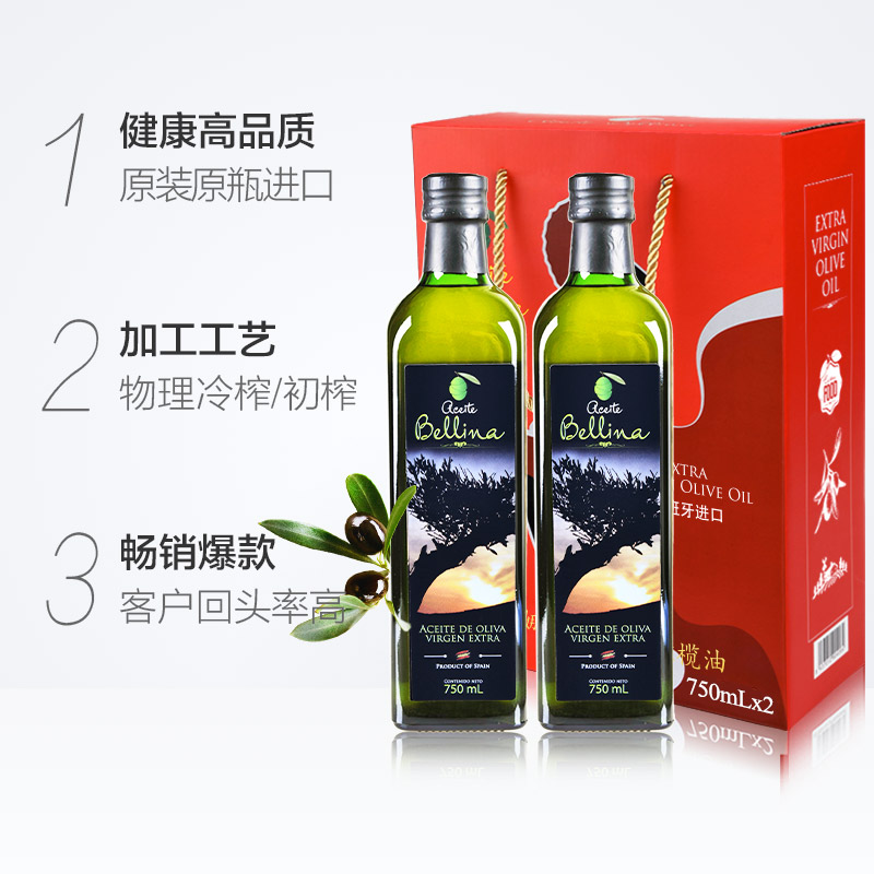 【原装进口】蓓琳娜西班牙特级初榨橄榄油750ml*2瓶团购福利礼盒 - 图1