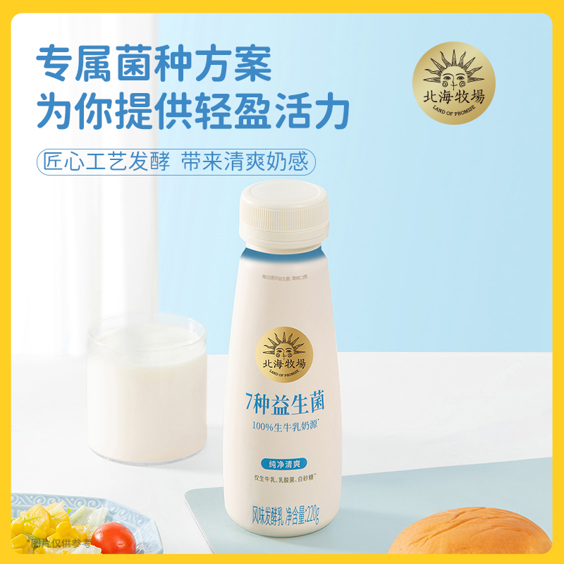 北海牧场7种益生菌清爽型220g*6瓶低温酸奶风味发酵乳 - 图2