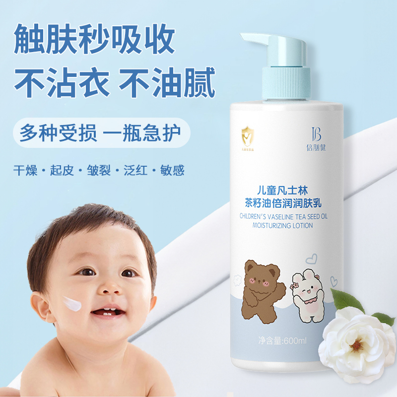 儿童凡士林茶籽油润肤乳露正品婴儿宝宝身体干燥止痒保湿滋润秋冬