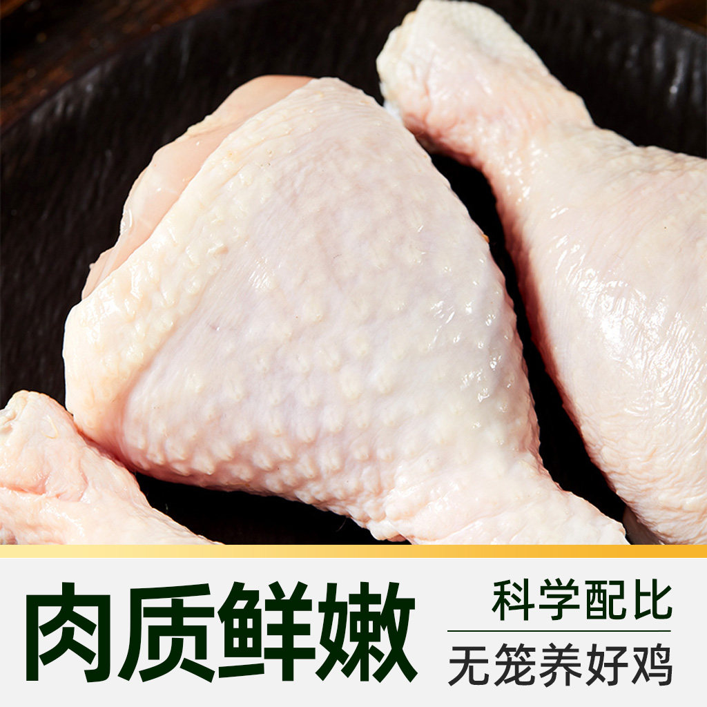 臻选鸡琵琶腿鸡肉圣农大鸡腿蝴蝶鸡腿食材冷冻生鲜原切白羽鸡谷饲