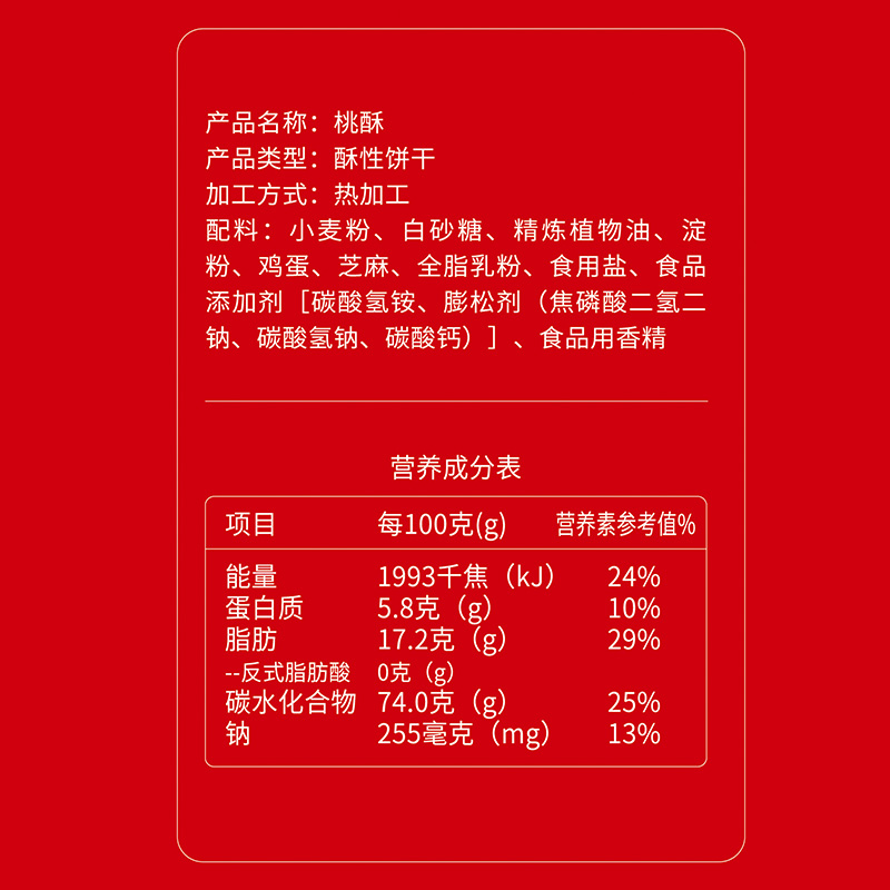 包邮福事多桃酥820g礼盒装中式糕点春节送礼大礼包年货送长辈父母