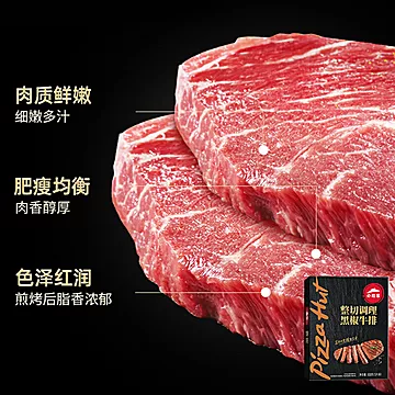 必胜客优选原肉整切调理黑椒西冷牛排冷冻[7元优惠券]-寻折猪