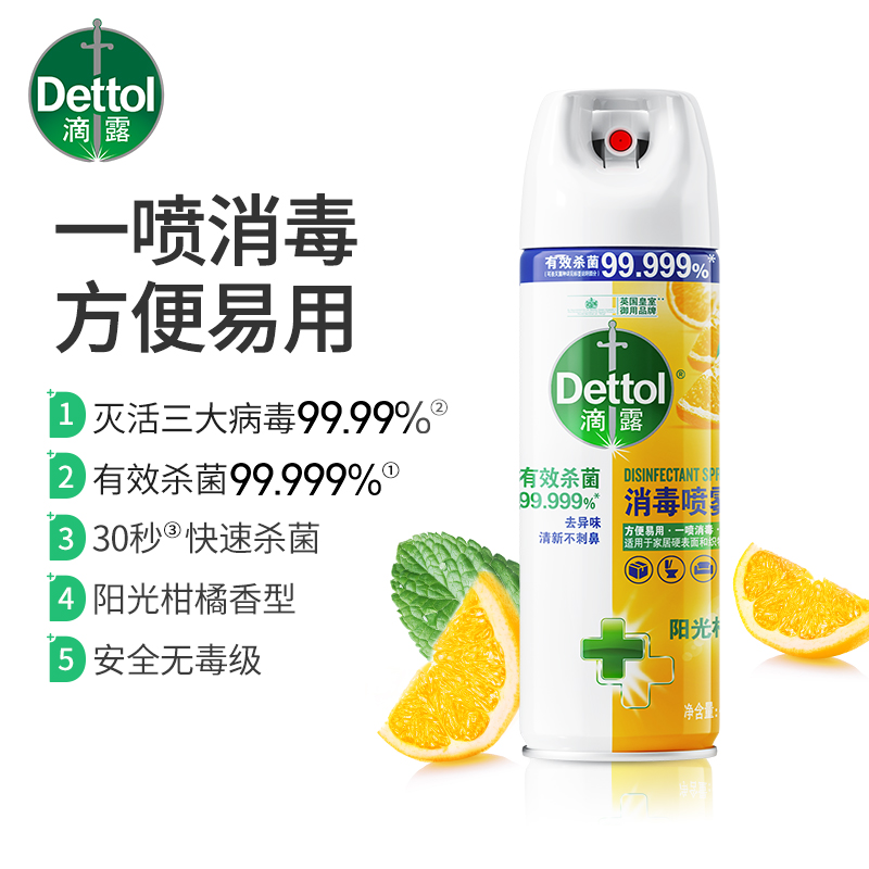 Dettol/滴露酒精消毒喷雾柑橘454ml马桶消毒厕所除臭鞋袜去异味 - 图0