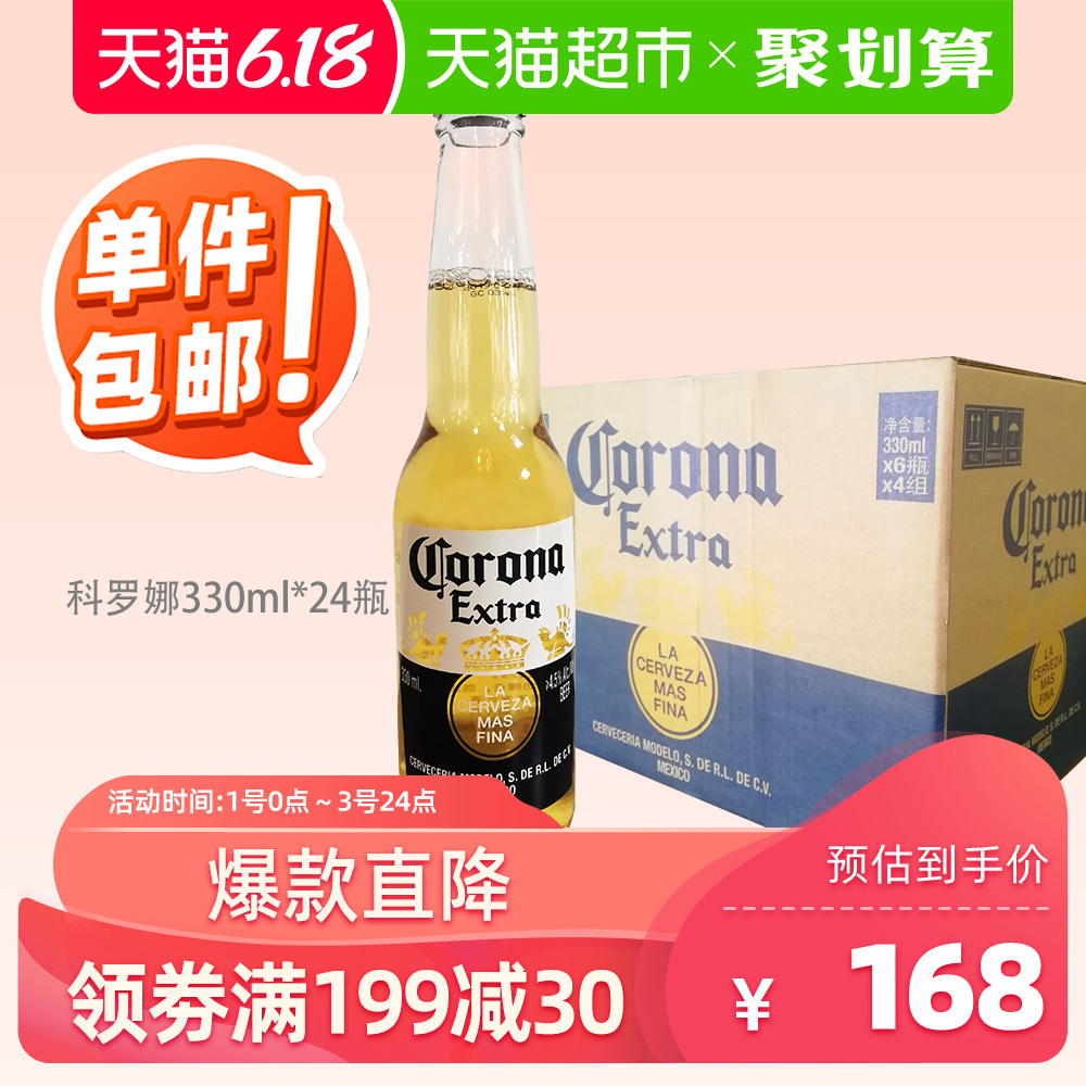 Corona/科罗娜啤酒330ml*24瓶 整箱装墨西哥特级