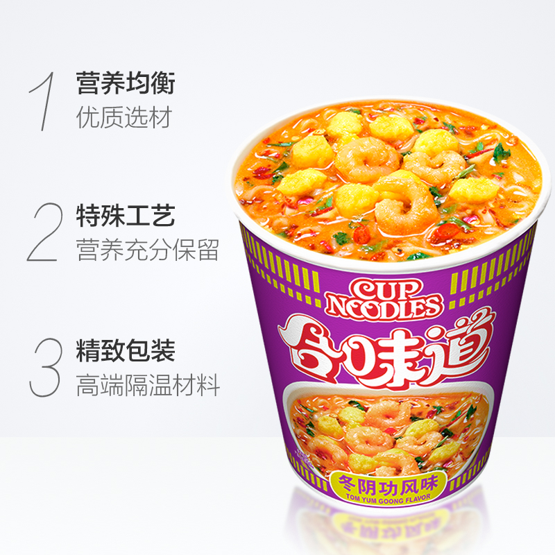 NISSIN/日清合味道冬阴功零食泡面74g×1杯食品面皮速食面条-图1