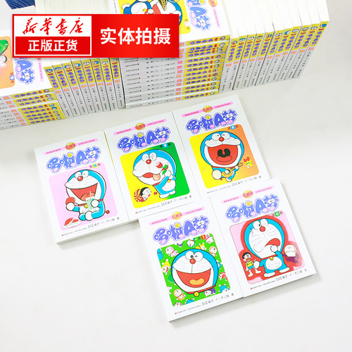 哆啦A梦漫画书 珍藏版礼盒装全套45册小叮当蓝胖子机器猫新华书店 - 图3