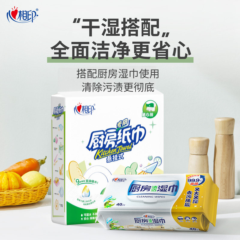 【下拉享优惠】心相印悬挂式厨房纸吸油吸水纸食品级专用吸水纸巾