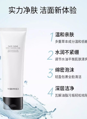 VidiVici女神氨基酸洗面奶温和