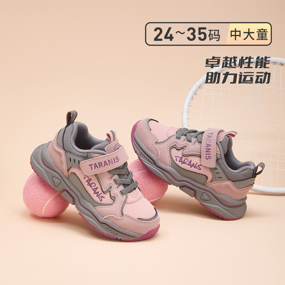 泰兰尼斯秋冬男女童运动鞋缓震透气轻便抓地有力时尚设计舒适便捷,淘宝优惠券,粉丝福利购,淘宝优惠卷