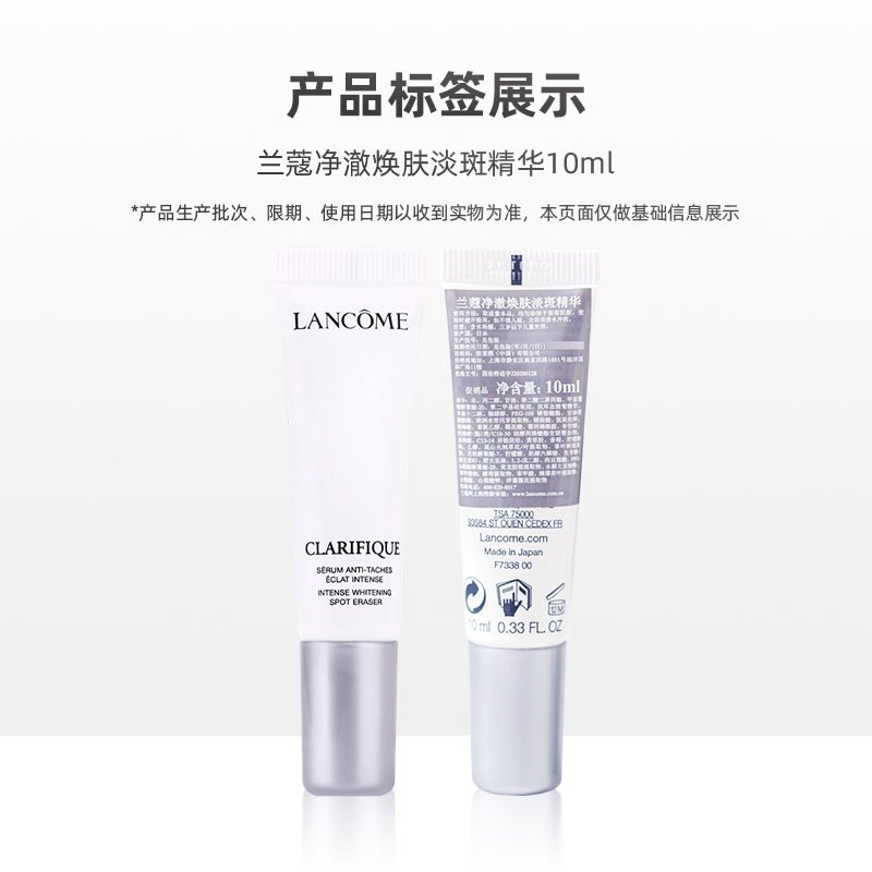 Lancome/兰蔻净澈焕肤淡斑精华10ml