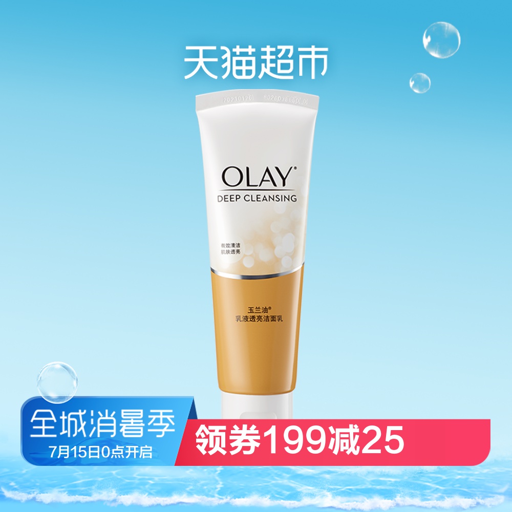 Olay/玉蘭油泡沫洗面奶 乳液嫩白潔面乳100g 深層清潔