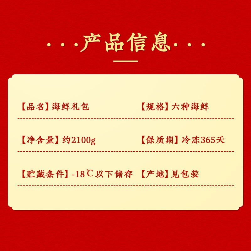 好拾味海鲜礼盒6款年夜饭2.1kg佛跳墙鱼虾仁龙虾尾海鲜年货大礼包 - 图1