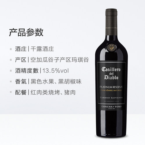 智利原瓶进口红酒干露红魔鬼白金窖藏红葡萄酒赤霞珠干红 - 图3