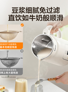 苏泊尔低音破壁豆浆机免滤