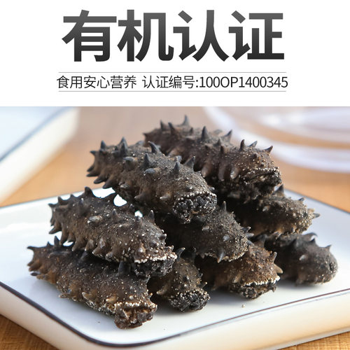 顺丰上门有机丨宫品3A有机海参淡干刺参海鲜发后即食水产干货自用 - 图1
