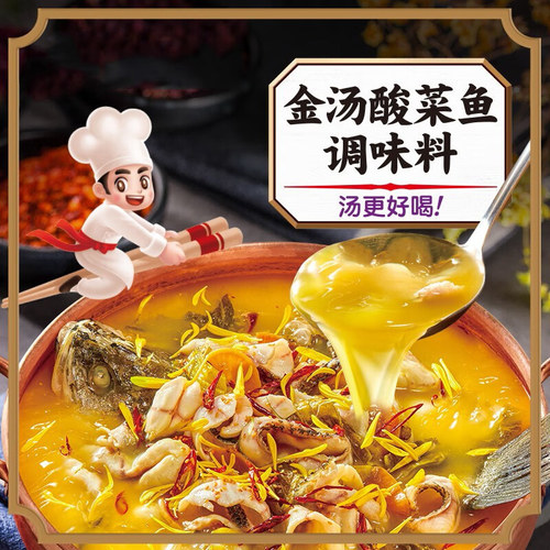 海底捞金汤酸菜鱼调味料230g酸菜鱼串串香麻辣烫调味料家用 - 图3