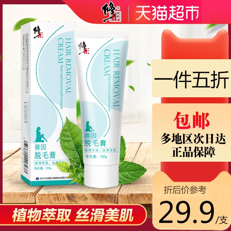 修正脱毛膏 修正去腋毛脱毛膏 百思特网