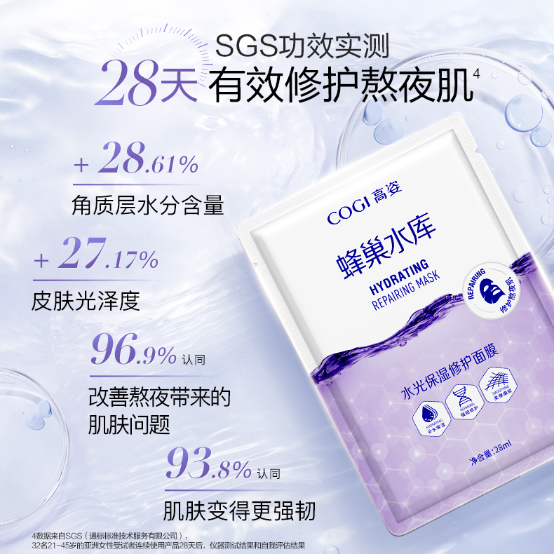 COGI/高姿蜂巢水库面膜30片装女熬夜修护虾青素官方正品补水保湿