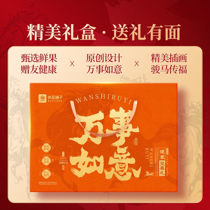 良品铺子欢聚畅享礼年货礼品送人坚果礼盒送礼食品休闲零食大礼包,淘宝优惠券,粉丝福利购,淘宝优惠卷