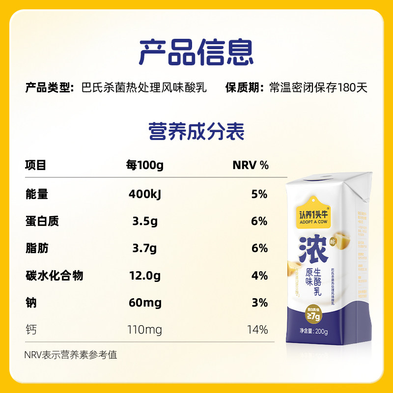 认养一头牛浓酸奶原味芝士干酪酸奶整箱儿童学生老人营养早餐