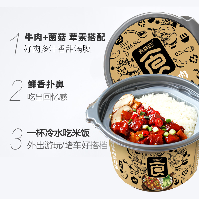 食城记菌菇牛肉饭自热米饭265g大份量即食懒人方便速食品-图1