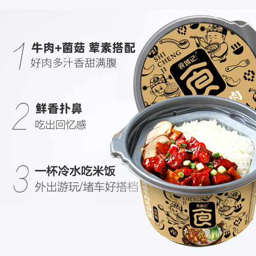 食城记菌菇牛肉饭自热米饭265g大份量即食懒人方便速食品 - 图1
